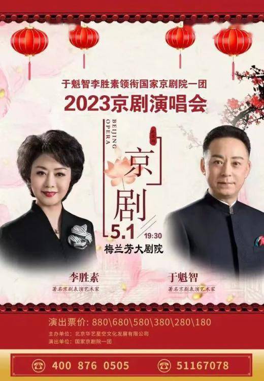 国家京剧院2023年“春之声”演出季剧目安排公布