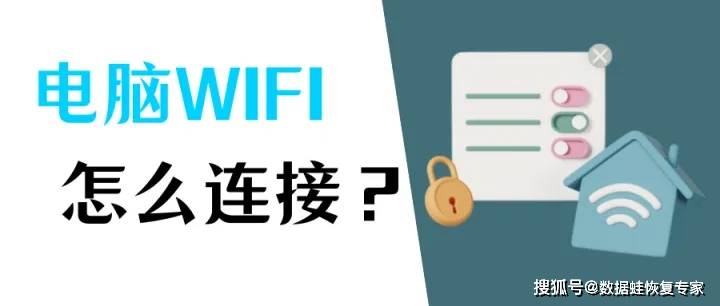 笔记本电脑连接不上wifi怎么办？看下面4种方法