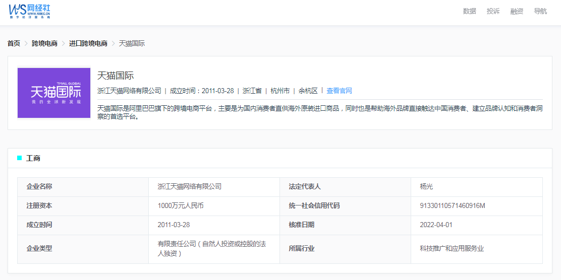 “天猫国际”2022电诉宝用户投诉数据出炉：获18次“不予评级”