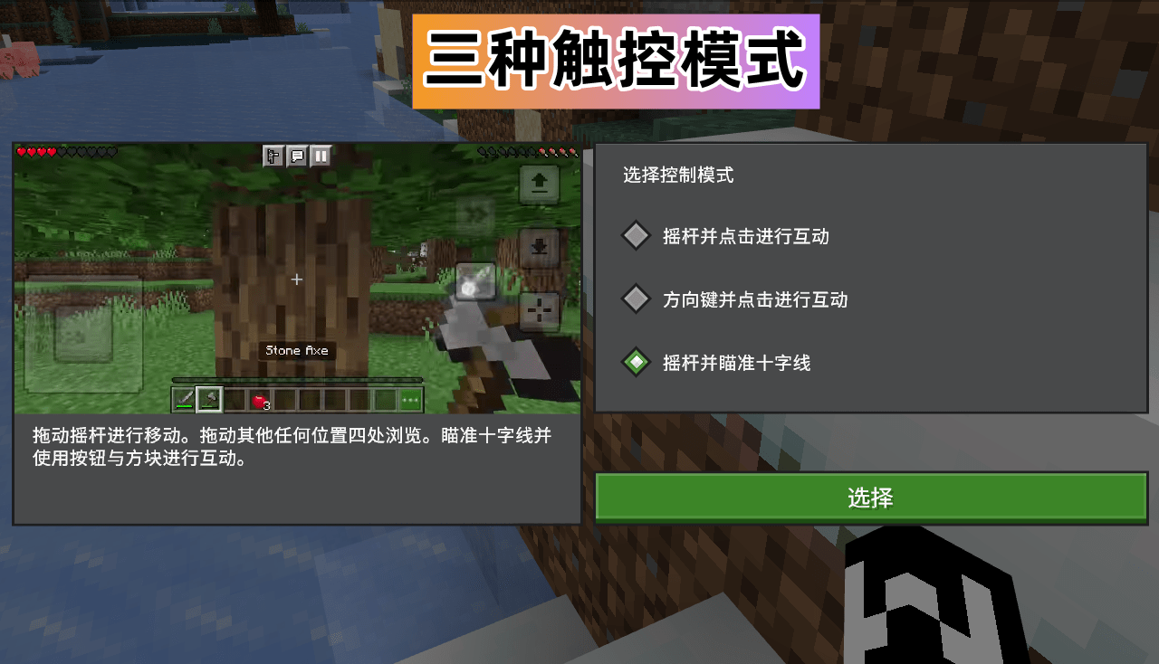 我的世界：基岩版1.19.60发布！实现多维度传送，三种触控模式！