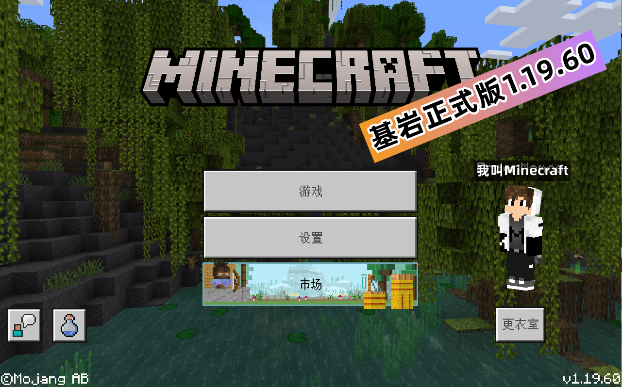 我的世界：基岩版1.19.60发布！实现多维度传送，三种触控模式！