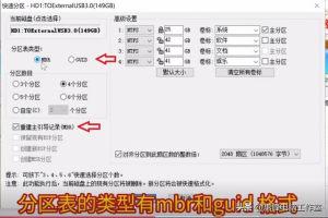 如何重建win7系统引导分区表(win7系统重装分区教程)