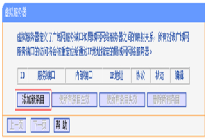 TP-Link TL-H28RD 无线路由器映射服务器到外网教程