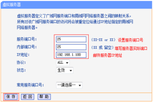 TP-Link TL-H28RD 无线路由器映射服务器到外网教程