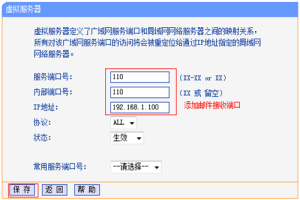 TP-Link TL-H28RD 无线路由器映射服务器到外网教程