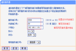 TP-Link TL-H28RD 无线路由器映射服务器到外网教程