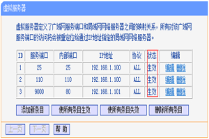 TP-Link TL-H28RD 无线路由器映射服务器到外网教程