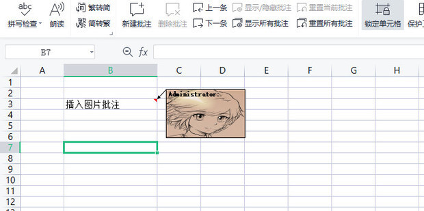 WPS中添加批注为图片