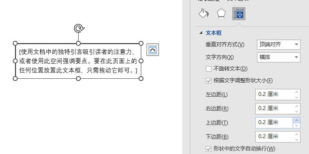 WORD的文本框大小怎么设置啊