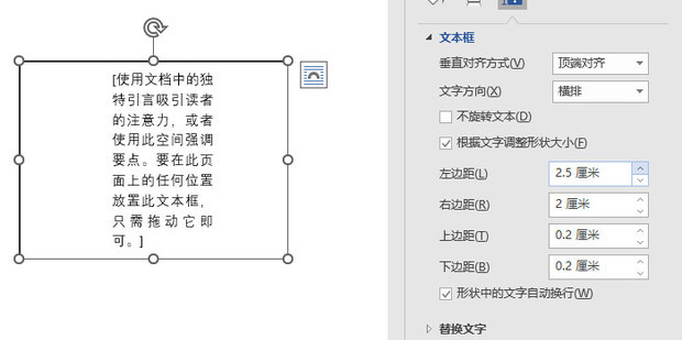 WORD的文本框大小怎么设置啊