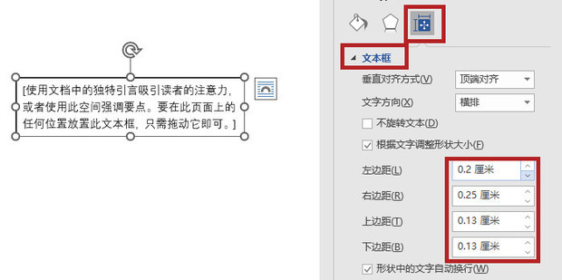 WORD的文本框大小怎么设置啊