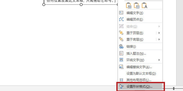 WORD的文本框大小怎么设置啊