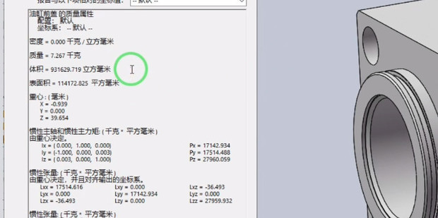 SolidWorks零件怎么测量重量