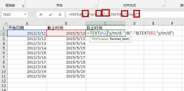 Excel中如何把两列日期合并为一列