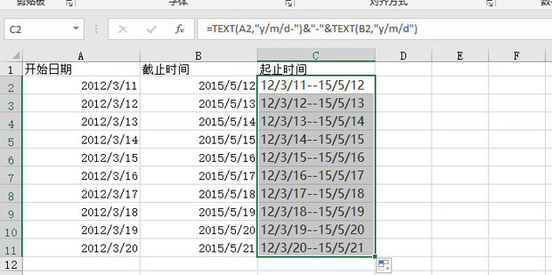 Excel中如何把两列日期合并为一列