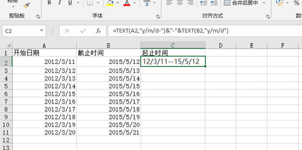 Excel中如何把两列日期合并为一列