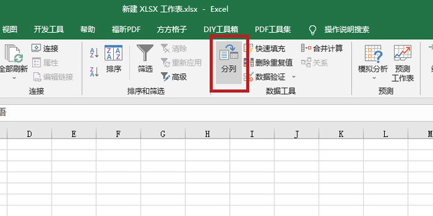 excel分栏怎么设置