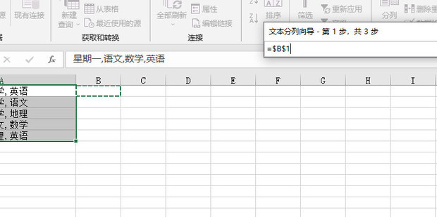 excel分栏怎么设置