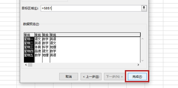 excel分栏怎么设置