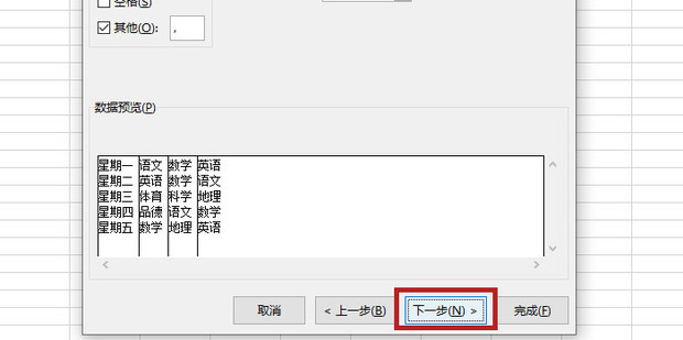 excel分栏怎么设置