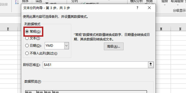 excel分栏怎么设置