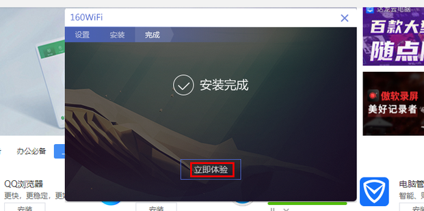 电脑变成无线wifi热点手机连接免费上网