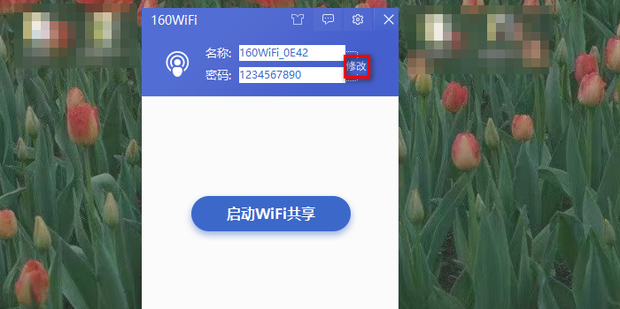 电脑变成无线wifi热点手机连接免费上网