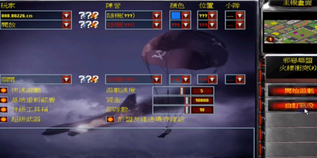 红警局域网怎么联机