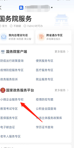 小微企业名录怎么查