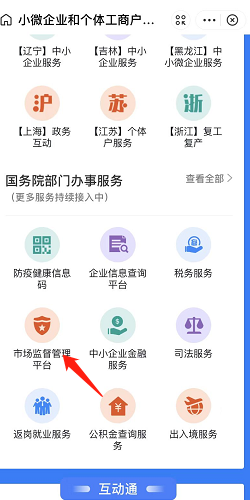 小微企业名录怎么查