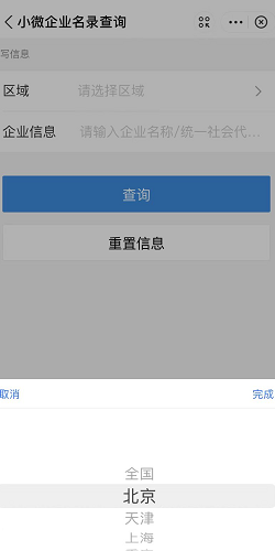 小微企业名录怎么查