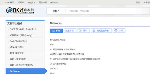 如何通过中国知网自动生成格式规范的参考文献