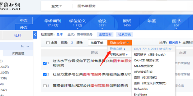 如何通过中国知网自动生成格式规范的参考文献