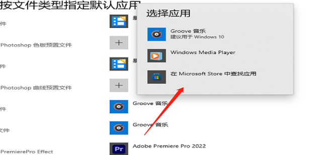 默认应用设置怎么创建关联