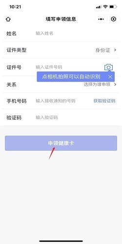 电子健康卡二维码怎么弄