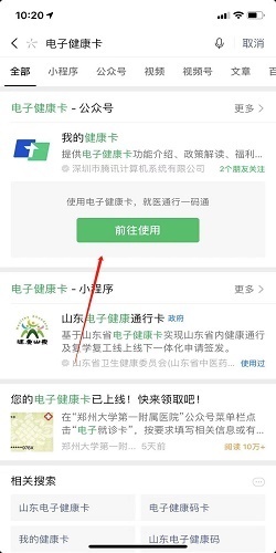 电子健康卡二维码怎么弄