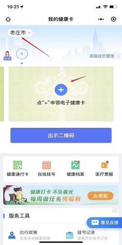 电子健康卡二维码怎么弄