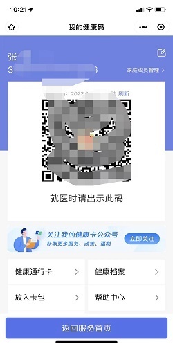 电子健康卡二维码怎么弄