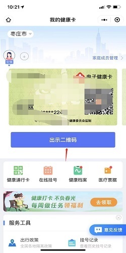 电子健康卡二维码怎么弄