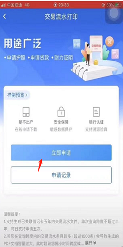 中国银行手机银行APP如何打印个人交易流水