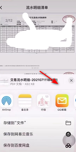 中国建设银行如何在网上打印流水