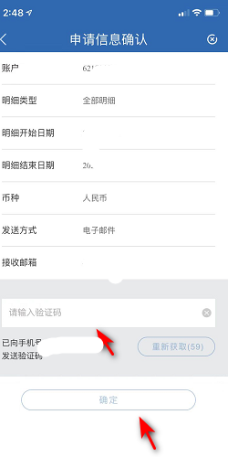 中国建设银行如何在网上打印流水