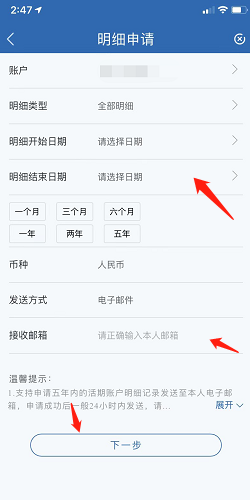 中国建设银行如何在网上打印流水