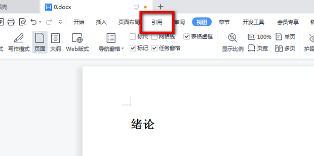 WPS设置word文档目录详解