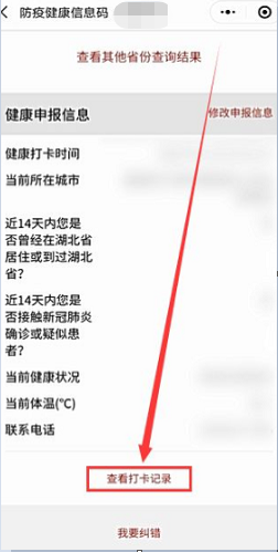 支付宝健康码如何查看打卡记录