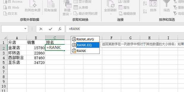 Excel函数详解：[183]RANK.EQ函数用法