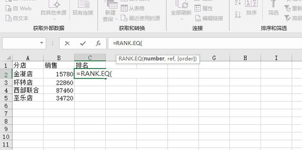 Excel函数详解：[183]RANK.EQ函数用法