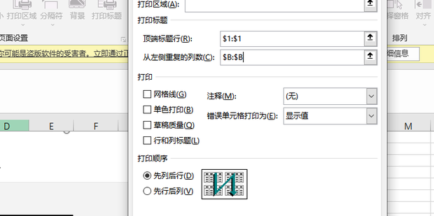 excel多页打印时怎样每页都保留显示表头标题