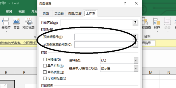 excel多页打印时怎样每页都保留显示表头标题