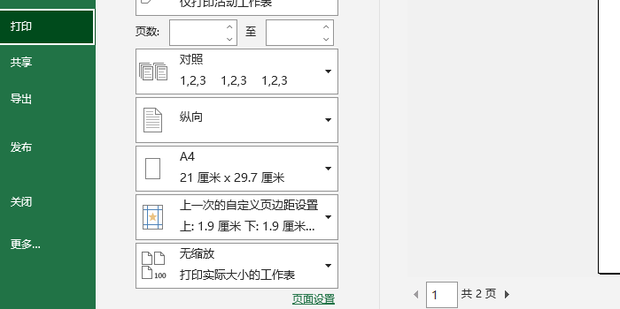 excel多页打印时怎样每页都保留显示表头标题